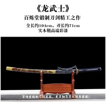 日本武刀战刀金属太刀宝剑长款龙泉打刀剑东阳武士刃防身冷未开刃 龙武士