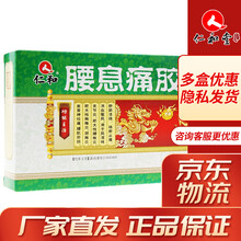 仁和 腰息痛胶囊 0.3g*12粒*3板zf 1盒装