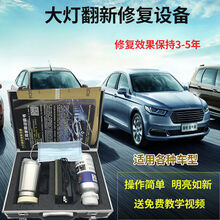 汽车大灯翻新修复套装车灯发黄龟裂氧化划痕模糊蓝冰修复翻新 标配大灯套装
