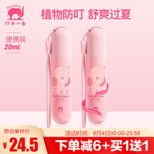 红色小象 植物舒缓走珠驱蚊防蚊防叮咬 婴幼儿宝宝儿童孕妇通用 户外便携 植物叮咬舒缓走珠20ml