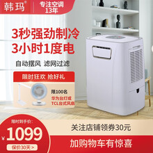 韩玛移动空调迷你房车卡车汽车车载驻车帐篷厨房空调出租房PC9小1匹 PC9