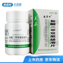 安多可 盐酸二甲双胍肠溶片 0.25g*100片*1瓶/盒2型糖尿病 1盒