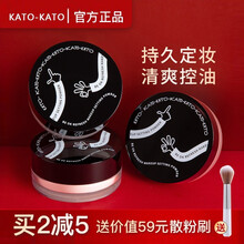 KATO散粉控油定妆持久蜜粉防水防汗定妆粉学生平价 自然裸色【适合偏黄肤色】