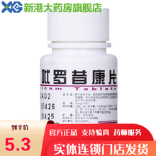 云鹏 吡罗昔康片10mg*100片 辅助治疗骨类风湿强直柱的药吡罗西康片炎痛喜康 RX 1瓶