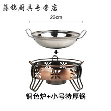 加厚不锈钢固体液体酒精炉小火锅干锅锅家用饭店宿舍商用酒精锅仔 铜色炉+小号特厚锅