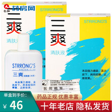 三源三爽清肤液皮肤抑菌DBH 30ml*2盒