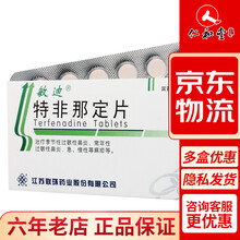 敏迪 特非那定片 60mg*12片 3盒装