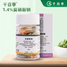 【虹越】2021新品园艺药剂 千百季系列杀虫杀菌促开花促生长促生根园艺药剂 复硝酚钠 促生长促开花 30粒/瓶