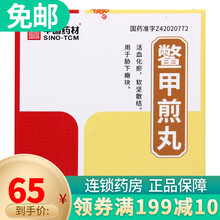 中联 鳖甲煎丸 3g*30袋(水蜜丸) 1盒