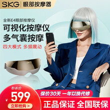 SKG眼部按摩仪 护眼仪 眼睛眼部按摩器 音乐眼罩 眼疲劳按摩仪 便携眼保仪 节日礼物推荐 E4（智能可视）眼部按摩器