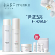 半亩花田神经酰胺水乳套装护肤化妆品套装全套补水保湿控油嫩肤男女 补水保湿三件套（爽肤水+修复乳+面霜）