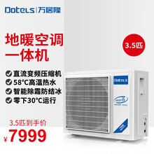 万居隆空气能地暖空调一体机冷暖中央空调地暖二联供 空气源热泵地暖家用 采暖机暖气片 水系统制冷变频机 3.5匹 8.5KW