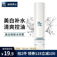 赫恩(H&E)男士水精粹润泽美白爽肤水120ml清爽补水净白保湿理肤水女
