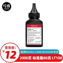 兮夜适用联想领像m101dw碳粉m100w m100 m102w墨粉LT100打印机通用L100w m100D激光L100d L100dw m101d/w复印