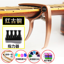 吉他夹子滑动尤克里里民谣吉他变调夹女通用吉他配件个性可爱小巧 红古铜+收藏送+指力器