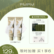 【专享链接】2支装 PMPM精准发光松露酱白松露涂抹式面膜女补水熬夜修护保湿提亮睡眠泥膜75g