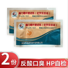 幽门螺旋杆菌口腔牙垢唾液非吹气呼气卡试纸消化不良胃幽门螺杆菌检测口腔唾液检测试纸 HP检测试纸-2份
