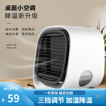 黑沙（HEISHA）小风扇桌面静音空调扇小型办公室桌上加湿喷雾制冷风扇学生宿舍可爱超强风家用插电 H4400-01-桌面冷风机白色