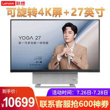 联想YOGA27 一体机27英寸4K屏锐龙版家用商用可旋转广色域无线投屏多功能台式电脑电视果智能投屏 标配|R7 32G 2T+512G RTX2060 4K屏 100%sRGB高色域 Win10系统