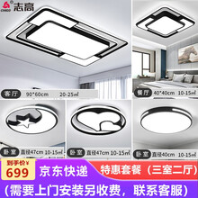志高（CHIGO）北欧客厅灯led吸顶灯全屋灯具创意个性网红餐厅卧室灯饰组合套餐 网红款特惠套餐卡片