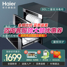 海尔（Haier）消毒柜嵌入式光波巴氏冷餐杀菌立式家用二星级消毒碗柜烘干90 100升 90升光波巴氏消毒+二星级+消毒烘干+童锁保护