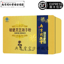 【灵芝三萜5.5g】南京同仁堂破壁灵芝孢子粉 增强免疫力可配搭破壁灵芝孢子油胶囊 南京同仁堂孢子粉8盒装可搭胶囊