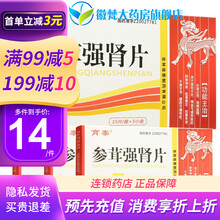 育泰 参茸强肾片 0.25g*15片*3小盒/盒 补肾益精填 髓肾阳不足眩晕健忘腰膝冷痛 1盒装