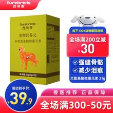 【现货秒发】普贝斯狗狗复合维生素微量元素粉营养保健狗怀孕泰迪幼成犬通用拒绝异食啃土挑食21g 狗狗营养元21g