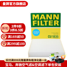 曼牌滤清器旗舰店 CU1835颗粒空调滤芯 空调格 适用本田S1 思迪 04-08款飞度