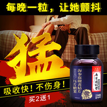 晗青堂海参鹿鞭黄精片可配男性延时速效助勃起增大增粗人参玛咖鹿鞭膏鹿茸粉牛鞭牡蛎肽金锁固精丸口服滋补品 周期装 二.送.一 共三盒