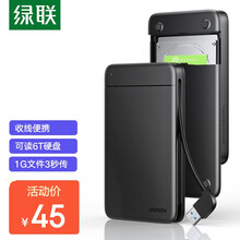 绿联 移动硬盘盒2.5英寸 SATA串口笔记本电脑USB3.0 外置硬盘盒固态机械ssd硬盘壳子自带线款 80555