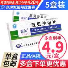 吉加 厄贝沙坦片0.15g*7片/板/盒 用于高血压病 降压药 恒瑞 5盒装
