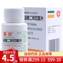 信谊 盐酸二甲双胍片 0.25g*48片 1盒装