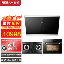 老板（Robam） 27A7H+57B2T+CQ975全面屏侧吸油烟机挥手智控5.0kW燃气灶48L容量蒸烤一体机三件套装以旧换新