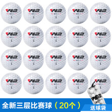PGM 高尔夫球 双层\/三层比赛球 全新 全新三层比赛球【20个】（配一个球袋）
