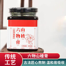 绿健园山楂六物膏橘皮茯苓蜂蜜山药儿童 滋补膏WH 山楂六物膏【2瓶装】
