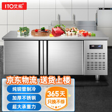 艾拓（ITO）冷藏工作台水吧操作台保鲜冰柜 奶茶设备餐饮酒店饭堂商用 1.2米*0.6米全冷藏全不锈钢ITO-GZT03