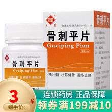 罗浮山 骨刺平片 100片/瓶 1盒