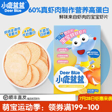 小鹿蓝蓝_宝宝鲜虾片 零食非油炸可搭配米饼磨牙享一岁食谱 1盒