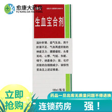 健得 生血宝合剂 100ml 1盒装