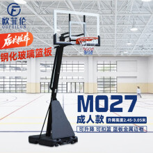 欧菲伦成人篮球架家用户外可升降移动扣篮室内训练 配钢化玻璃篮板MO27