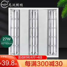 尼沃T5T8LED格栅灯600x600灯盘嵌入式暗装明装60*1200办公室工程铝扣板集成吊顶平板灯 经济款60*60 LED 27W