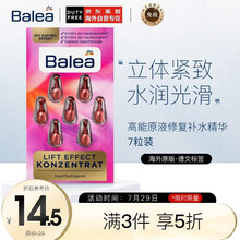 德国进口芭乐雅(Balea) 芭乐雅修复补水提拉紧致精华  减少皱纹 持久保湿 7粒装