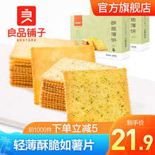 良品铺子 _酥脆薄饼300g*2盒 海苔味原味早餐零食 饼干休闲零食早餐饼干儿童零食 【薄脆如薯片】海苔味300gx2盒