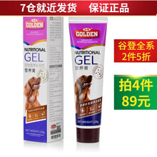 谷登狗狗营养膏120g 宠物小狗幼犬成犬孕犬产后术后补充营养维生素微量元素营养品