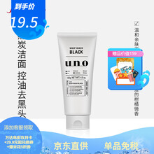 【明星推荐】日本进口 资生堂Shiseido UNO活性炭洁面 控油清爽 130g/支