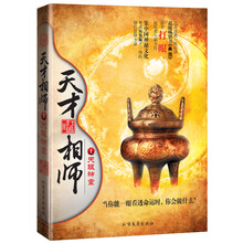《天才相师：天眼神童》文字版电子书[PDF]