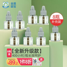 金盾婴宝 婴儿孕妇儿童宝宝驱蚊植物驱蚊电热蚊香液 8瓶补充装[新包装]