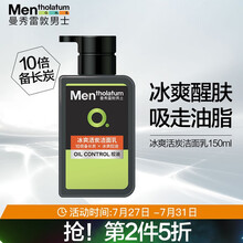 曼秀雷敦冰爽活炭洗面奶男控油150ml 补水保湿深层洁净 收缩毛孔 去黑头去油去角质洁面