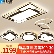 希世宅品 灯具套餐三室两厅北欧客厅灯大灯长方形现代简约卧室灯创意大气风格led吸顶灯套装组合 套餐7（大号）三室两厅 『无极调光+手机遥控 』